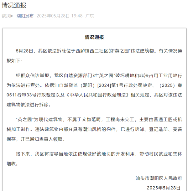 掌上世界 官方通报！“英之园”已被拆除！违建豪宅估价过亿