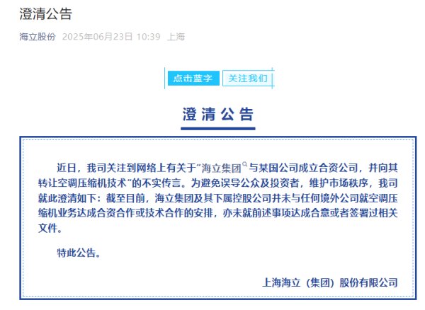扬帆证券 海立股份否认“向印度转让空调压缩机技术”：不实