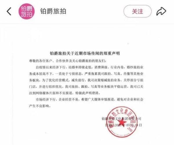 联华证券 多个婚纱旅拍品牌经营异常！旅拍店也纷纷关店转让
